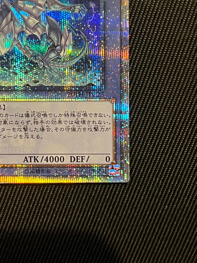 遊戯王　ブルーアイズカオスMAXドラゴン　20thシークレットレア