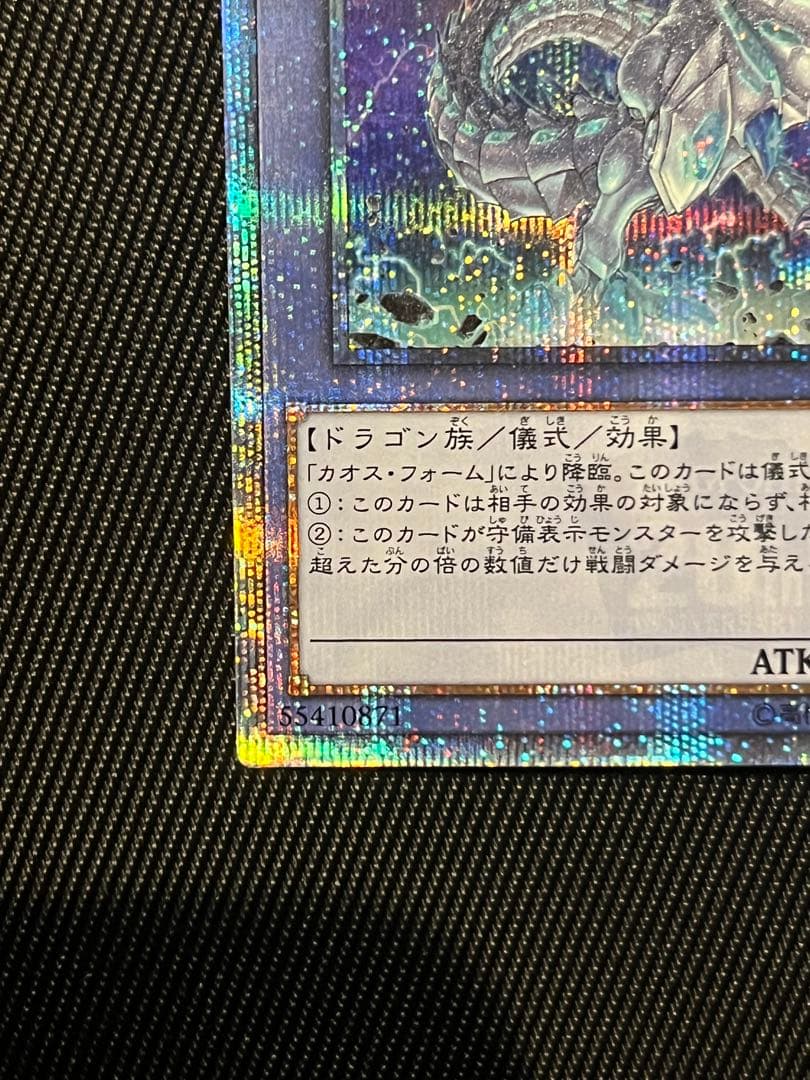 遊戯王　ブルーアイズカオスMAXドラゴン　20thシークレットレア