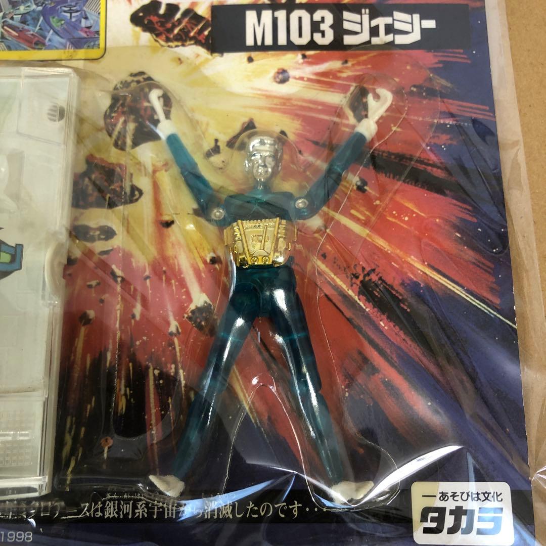 小さな巨人　ミクロマン　復刻版初代ミクロマン　クリアー製型　蘇る４人のミクロマン