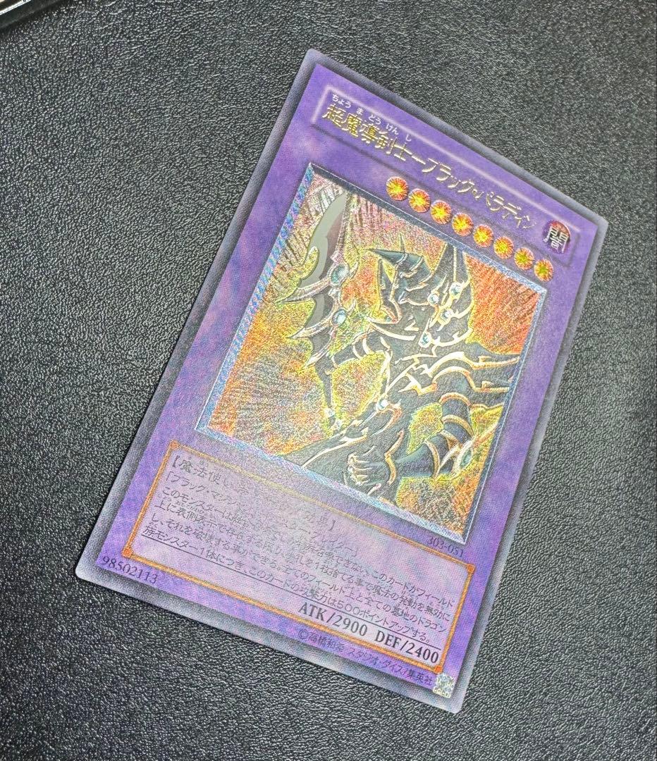 超魔導剣士ブラックパラディン/魔法使い族/ 遊戯王カード/レリーフ