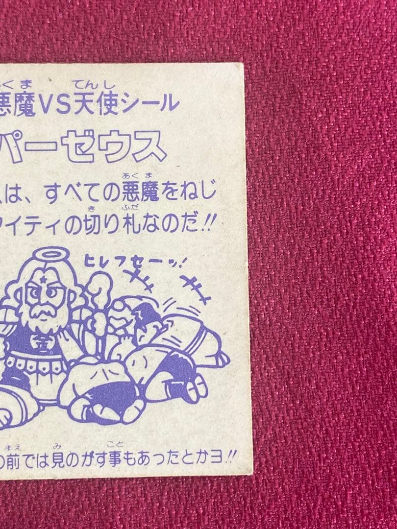 ビックリマン　スーパーゼウス　美白ゼウス　金プリ　超希少