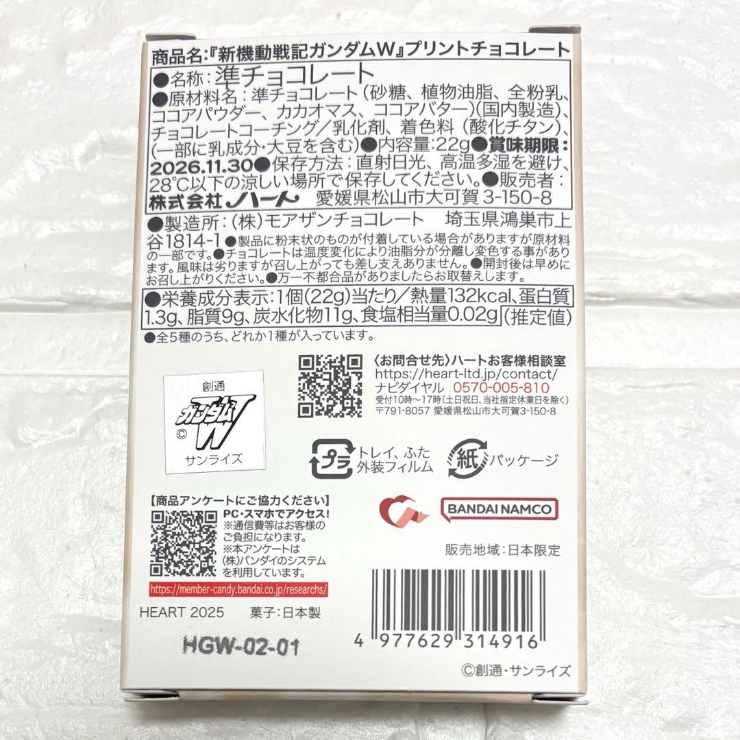 新機動戦記ガンダムW　チョコレート　5種コンプリートセット　バレンタイン