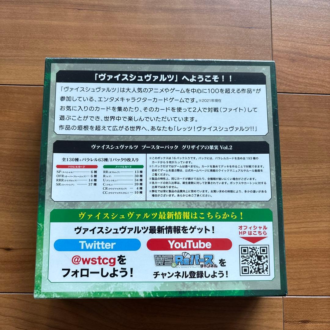 新品未開封　初版ヴァイスシュバルツブースターパック　グリザイアの果実vol.2