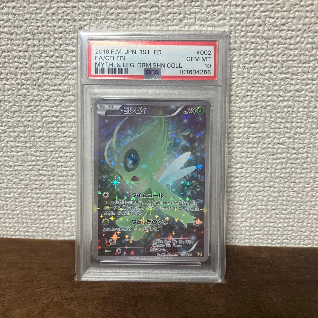 セレビィ CP5 幻·伝説ドリームキラコレクション 002/036