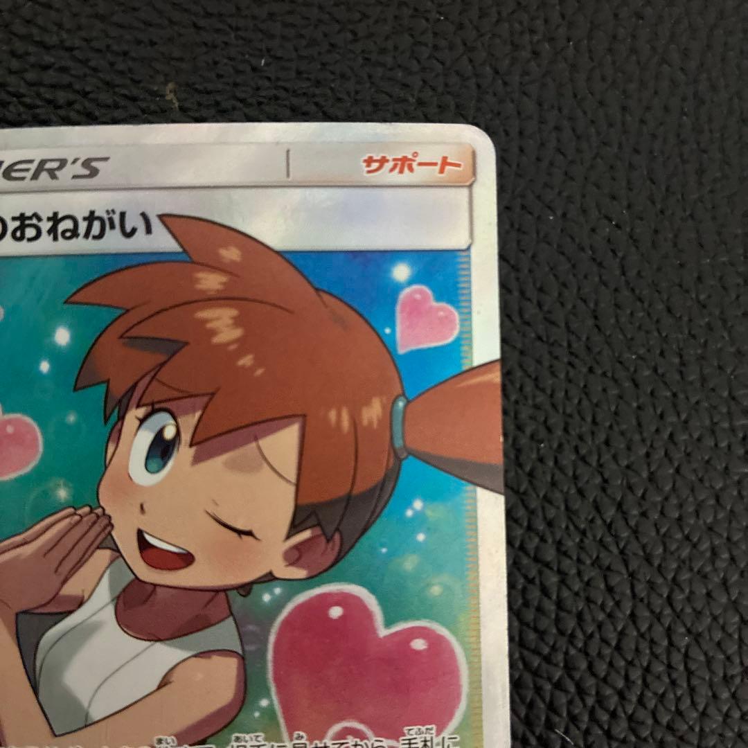 カスミのおねがい　SR　104/094