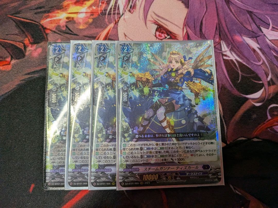 スチームガンナーティズカール 4枚セット