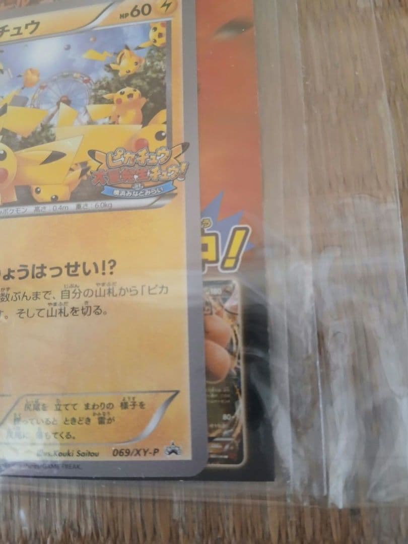 ピカチュウ たいりょうはっせい⁉︎ 3種セット