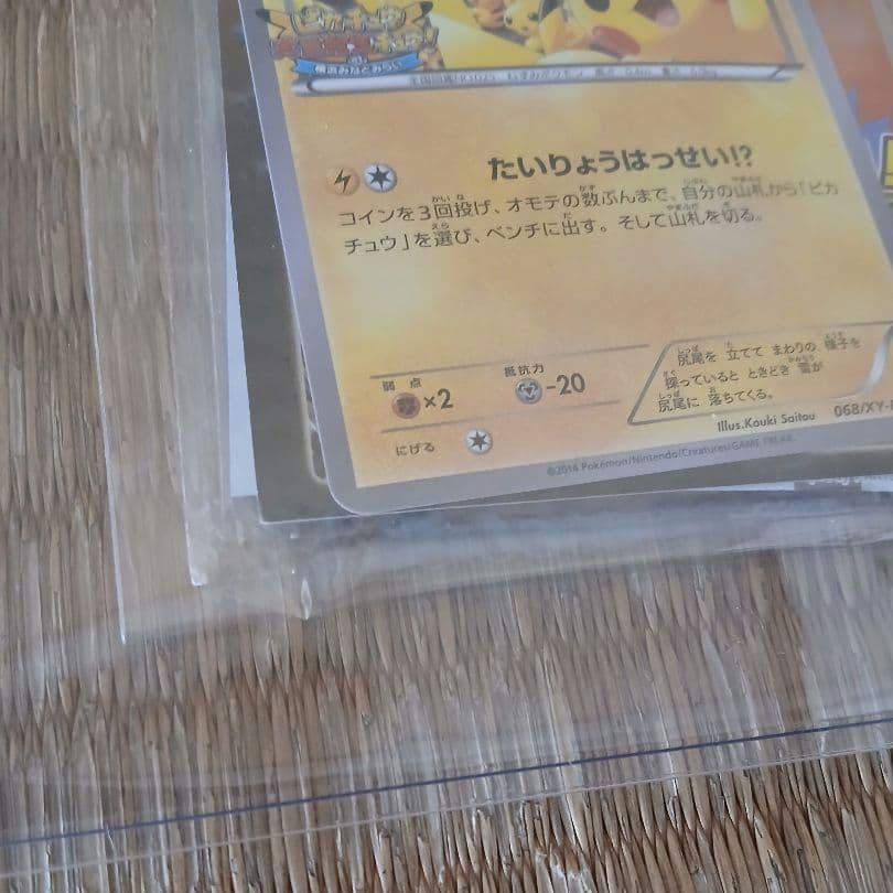 ピカチュウ たいりょうはっせい⁉︎ 3種セット