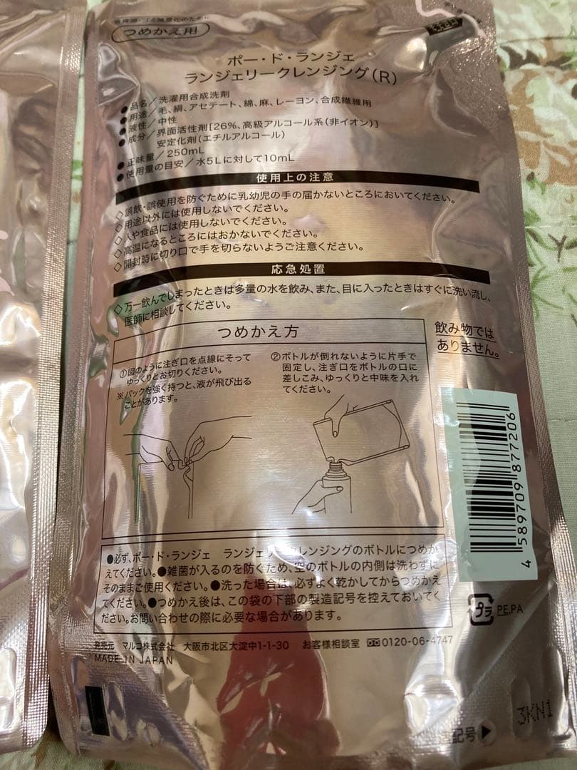 【新品】マルコ　ランクレ2個セット　ランジェリークレンジング　ポードランジェ