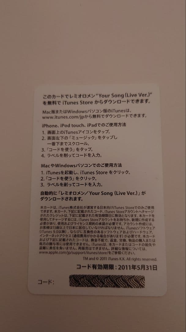 レミオロメン　ライブ特典　期限切れ ダウンロードカード