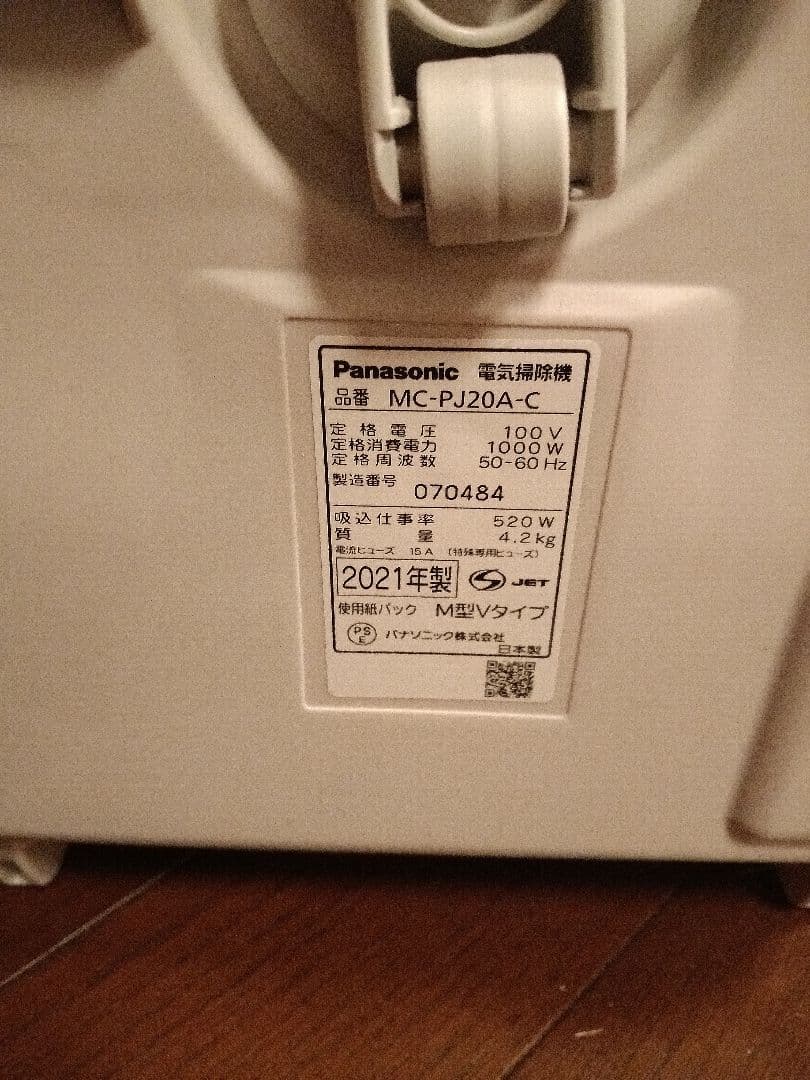 パナソニック 紙パック式 掃除機 MC-PJ20A-C　2021年製