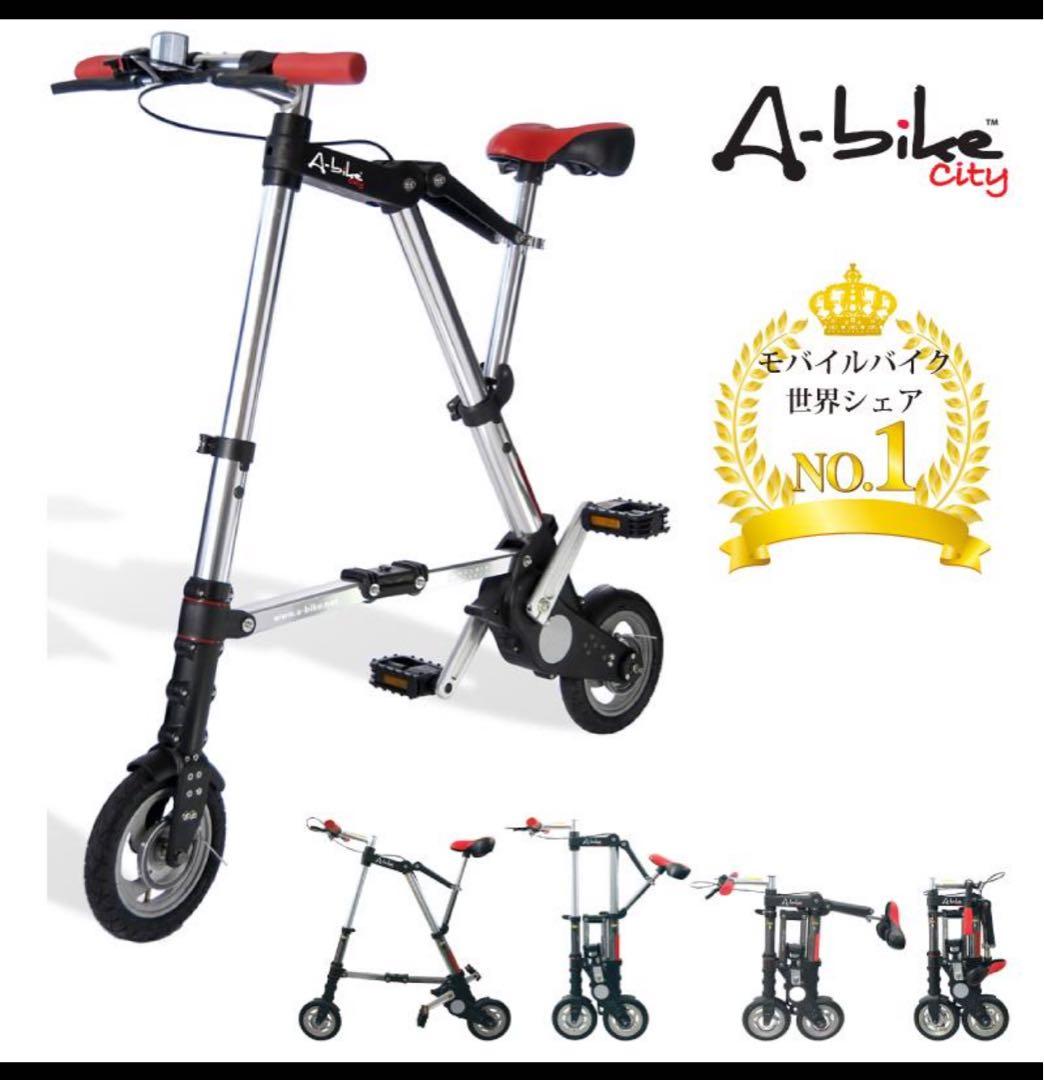 A-bike city 折りたたみ自転車 シルバー/レッド