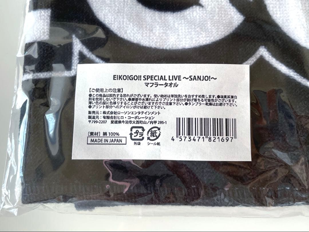 EIKO!GO‼︎SANJO! エイコーゴーライブグッズ eikogo 狩野英孝
