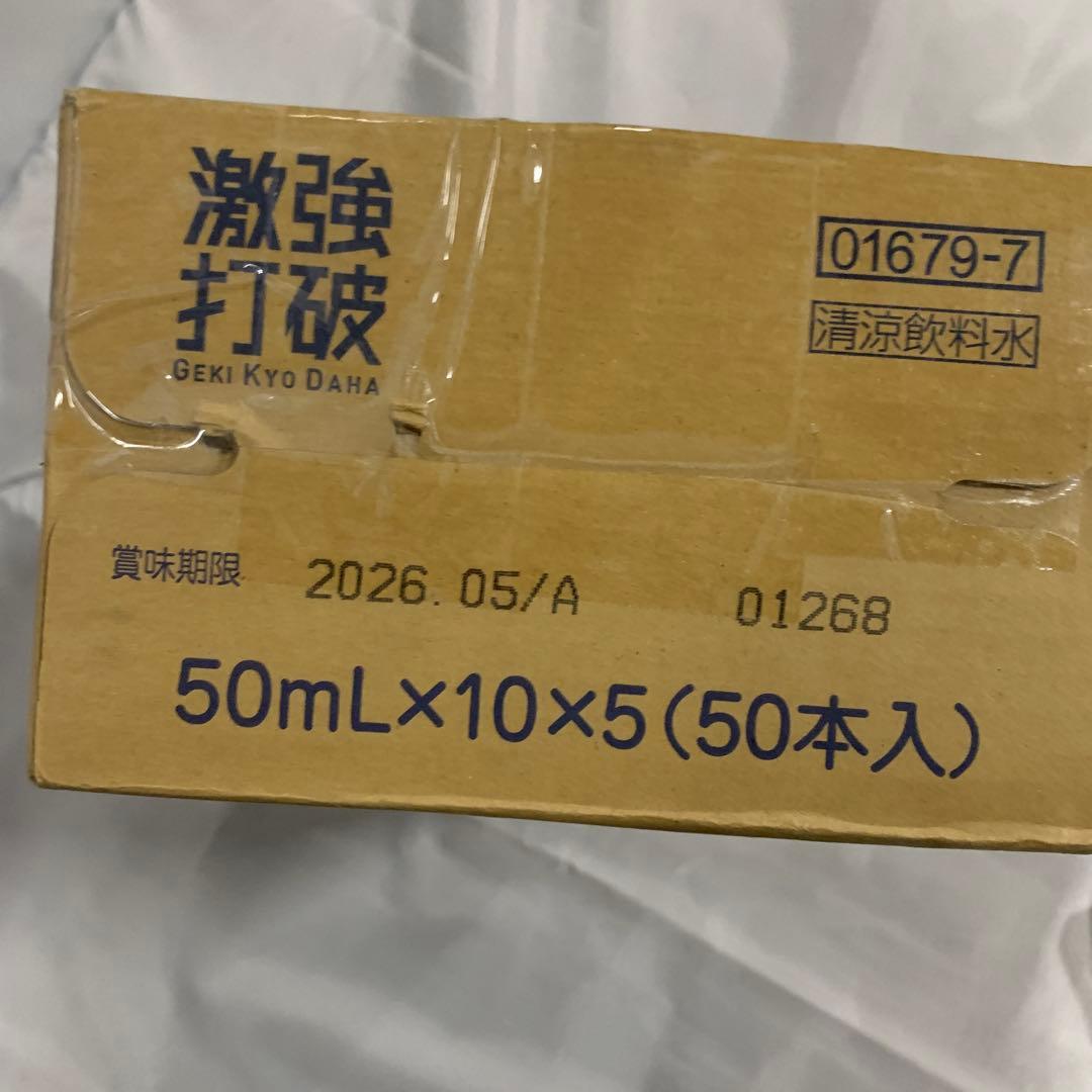 激強打破 50本