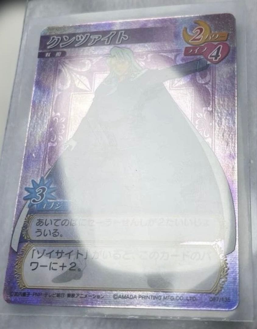 美品　アマダ　クンツァイト　セーラームーン　カードゲームコレクション