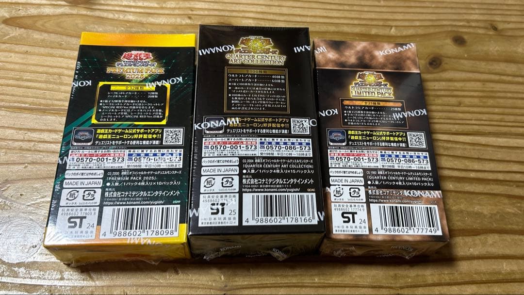 遊戯王 25周年記念パック 3種セット