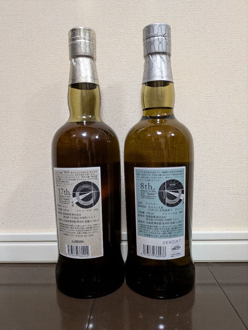 厚岸ウイスキー　寒露　小満