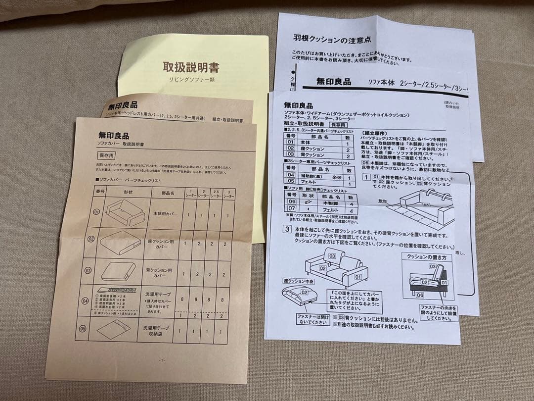 KT 無印良品 2.5シーター ソファ ヘッドレスト付