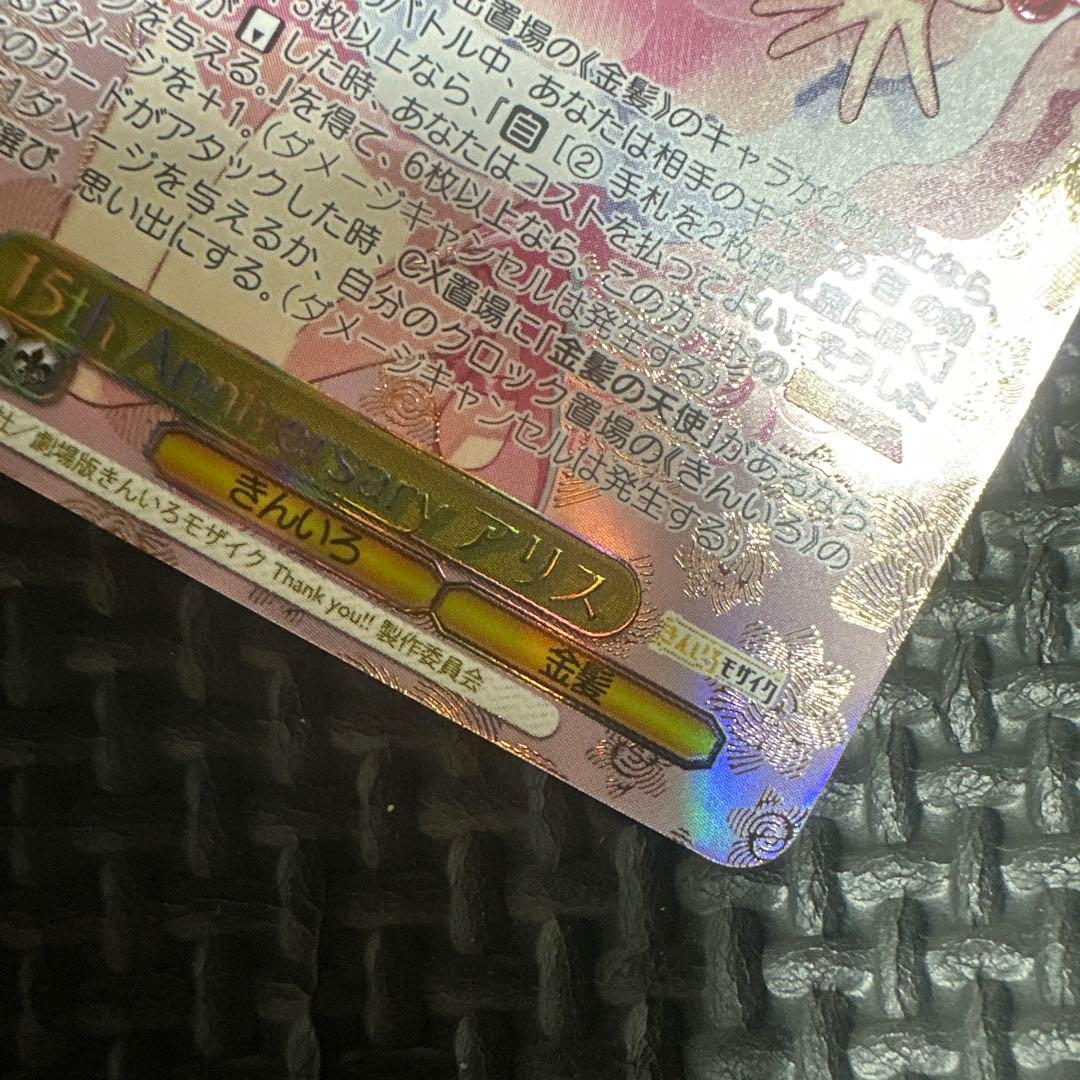 15th Anniversary アリス ヴァイスSEC⭐︎きんいろモザイク⭐︎