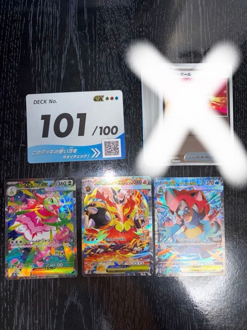 メガメガニウムex SAR メガエンブオーexSAR メガオーダイルex SAR