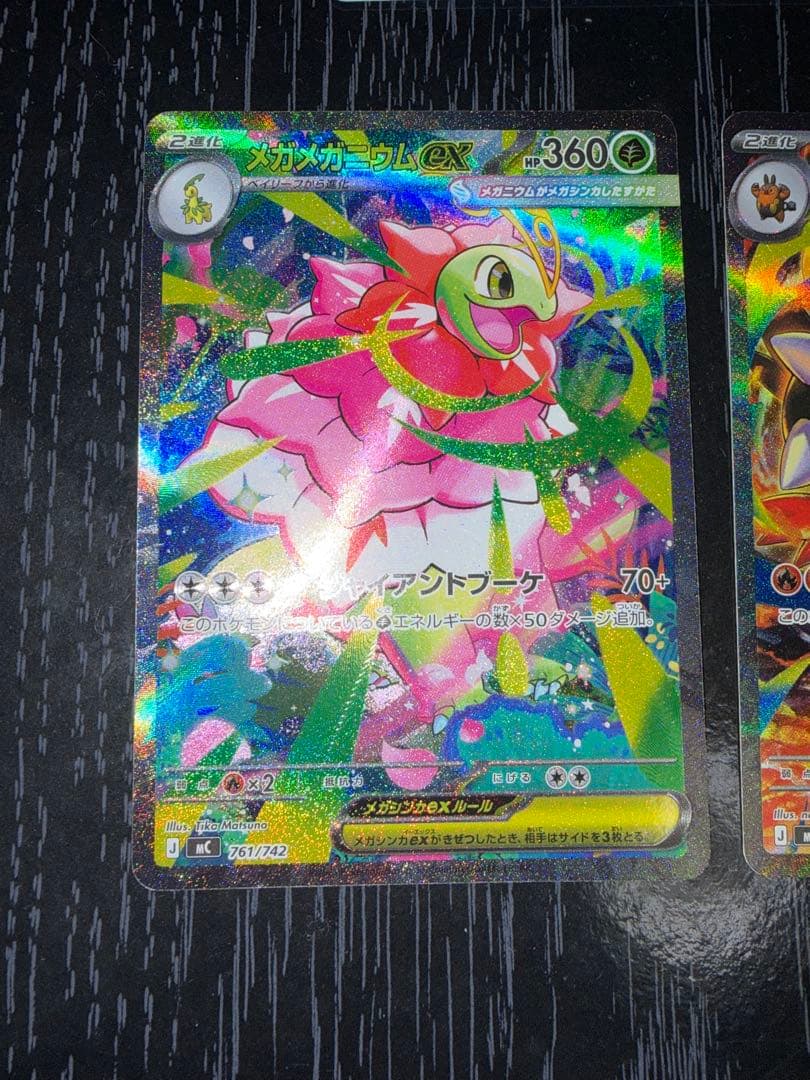 メガメガニウムex SAR メガエンブオーexSAR メガオーダイルex SAR