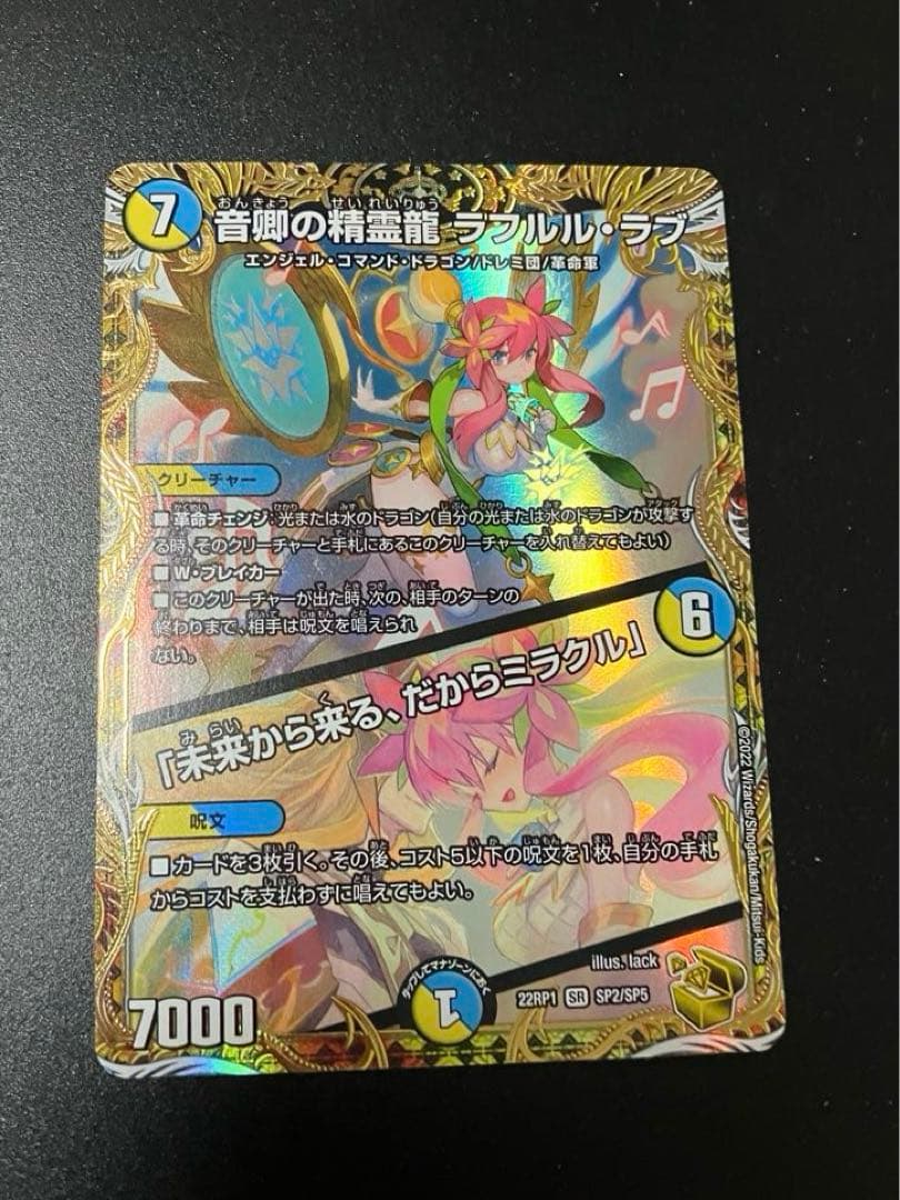 ラフルルラブ 金トレジャー