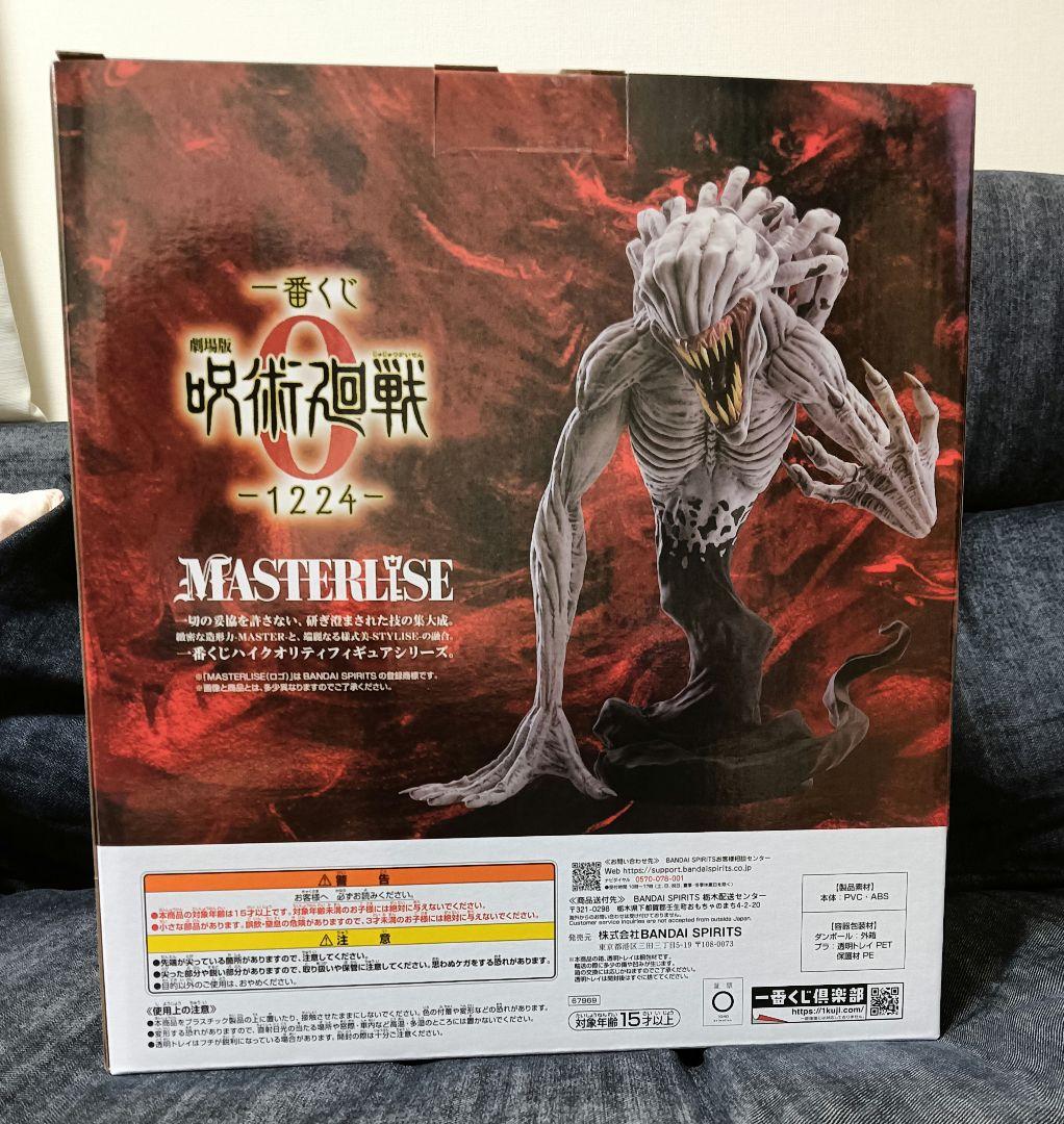 一番くじ 呪術廻戦0 C賞 祈本里香 フィギュア MASTERLISE