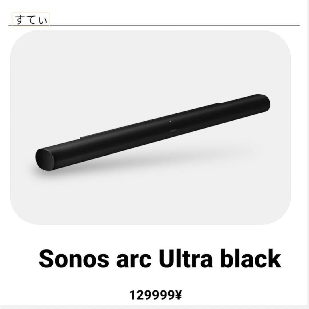 【新品未開封】Sonos Arc Ultra ブラック