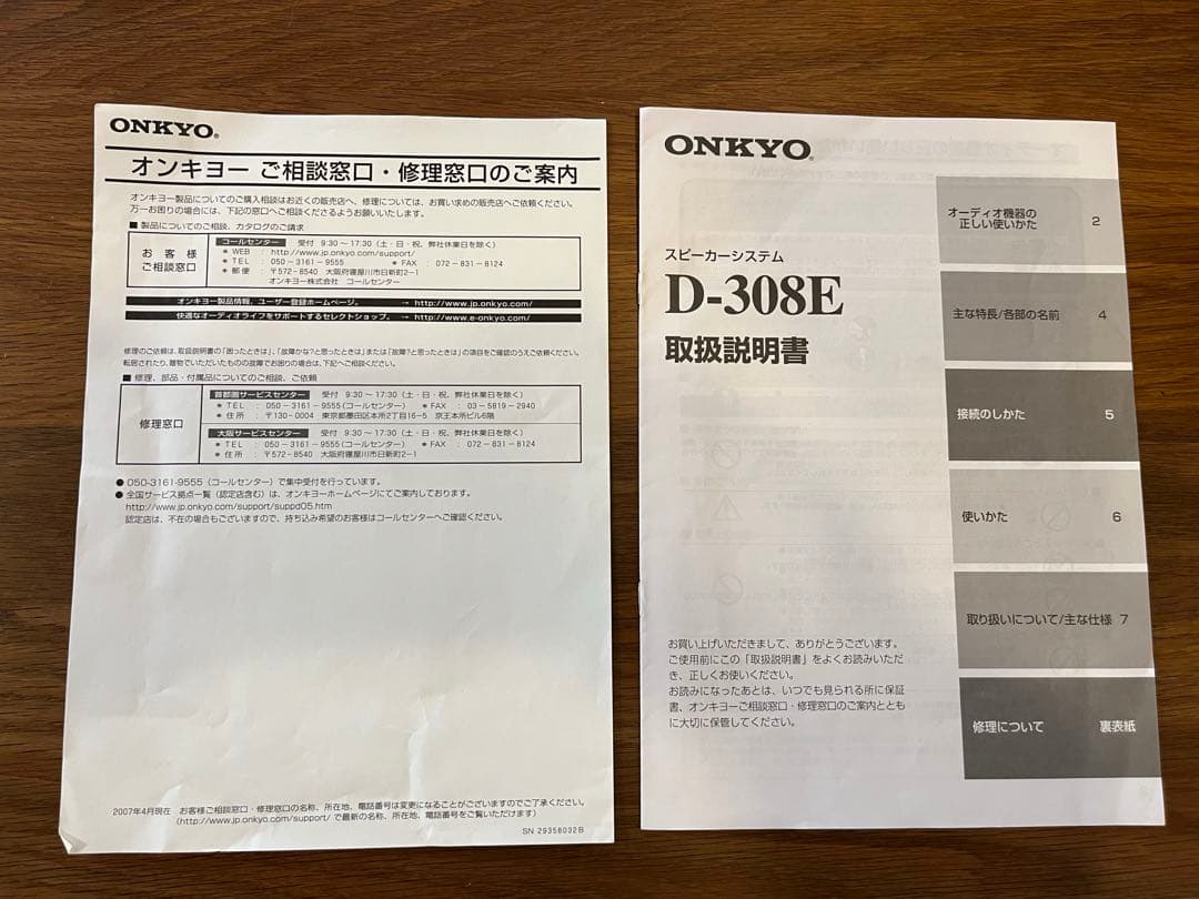 【値下】ONKYO D-308E トールボーイスピーカー ２本セット　左右ペア