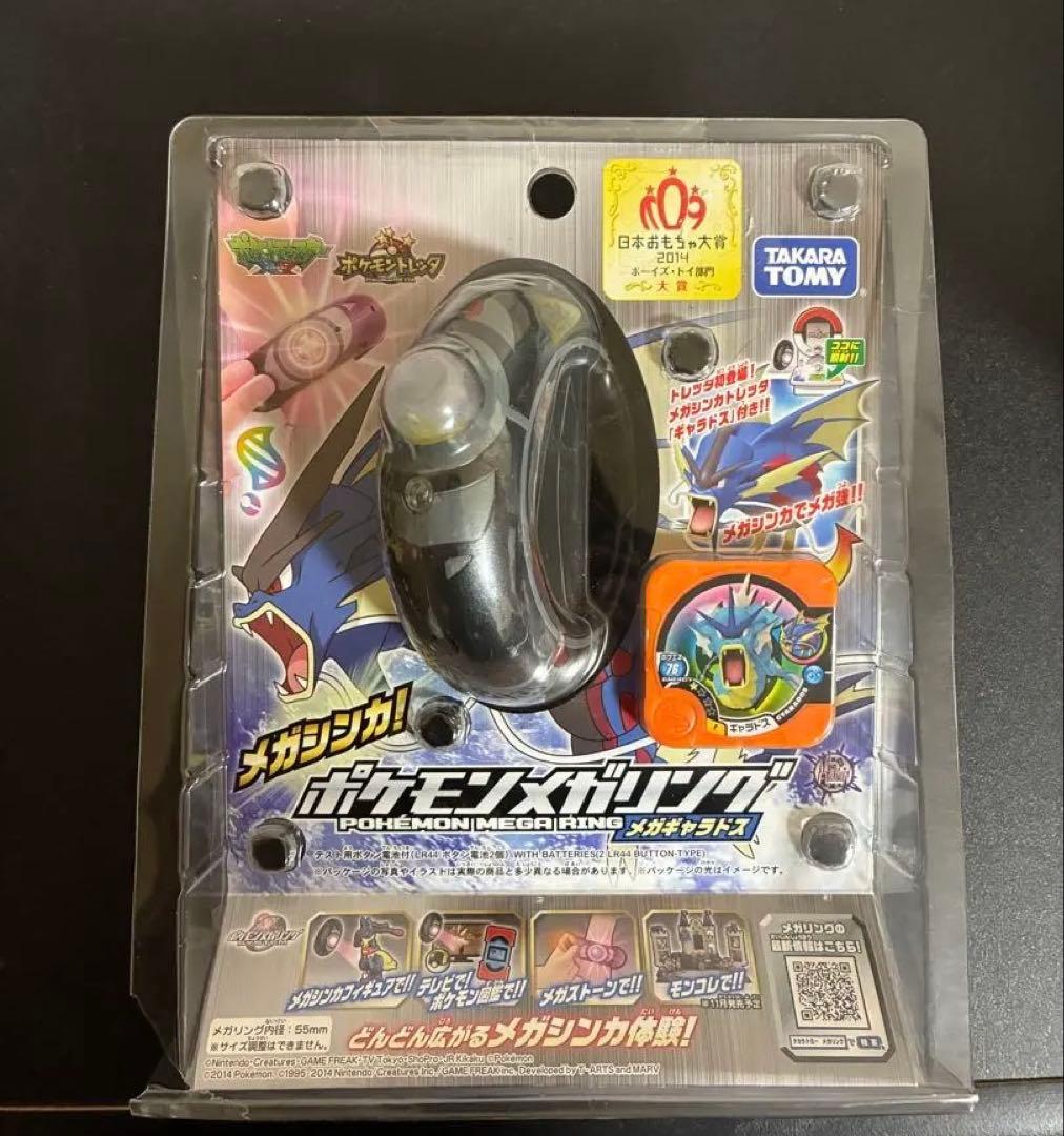 ポケモン メガリング メガギャラドス