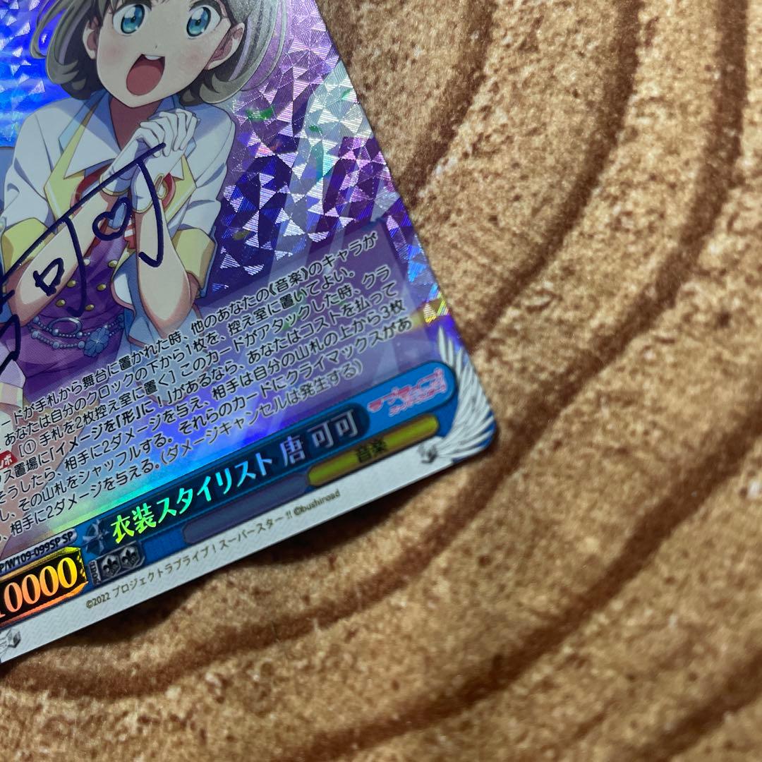 衣装スタイリスト　唐可可　sp スペシャルレア カード