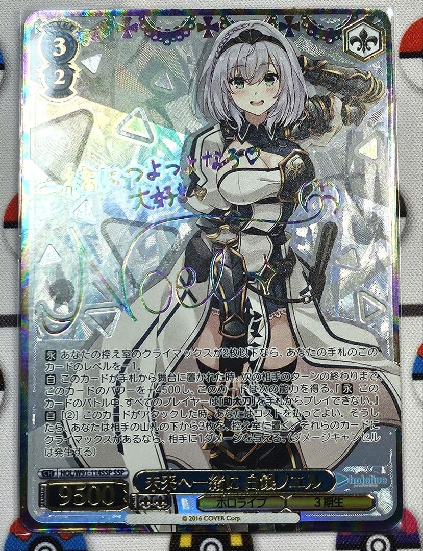 未来へ一緒に 白銀ノエル サイン ヴァイス