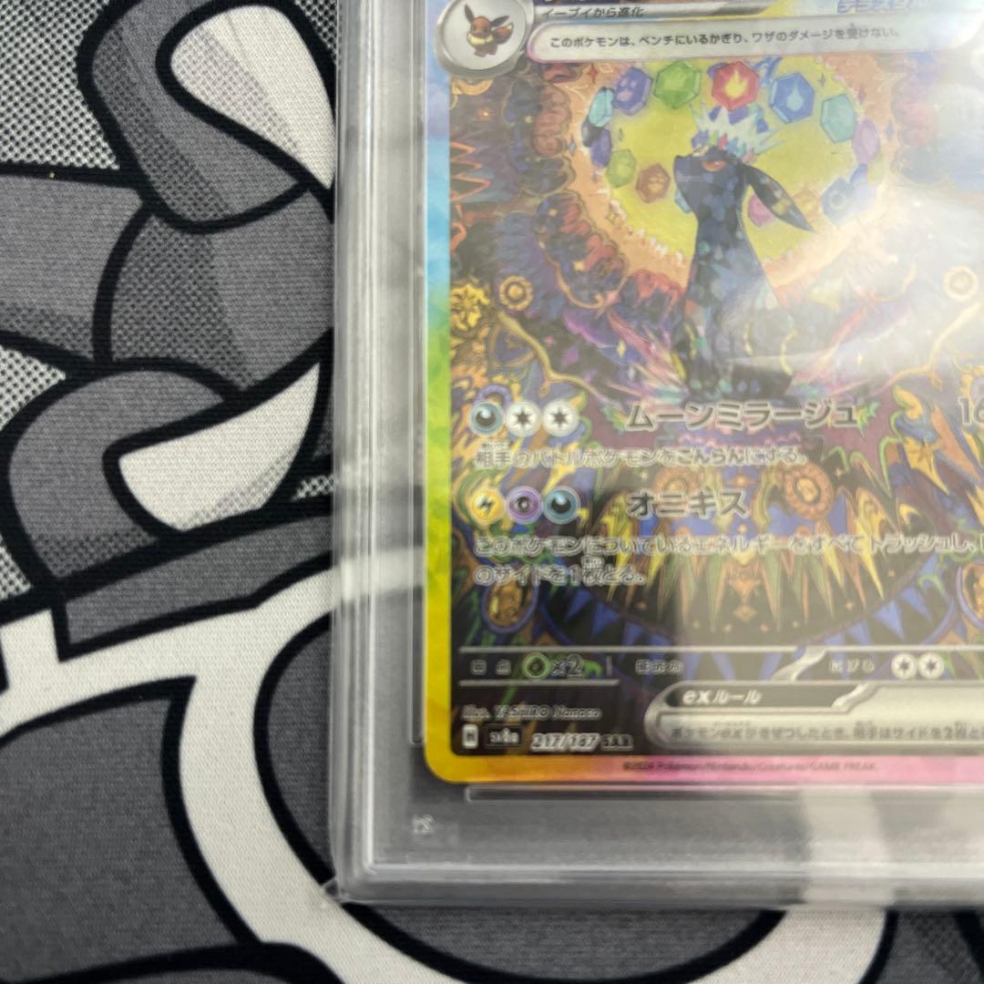 ブラッキーex SAR PSA10 217/187