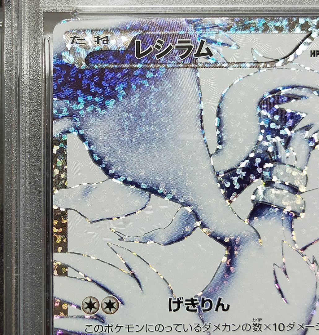 PSA10 レシラム 25th ホロ抜け 020/025 プロモ ポケモンカード