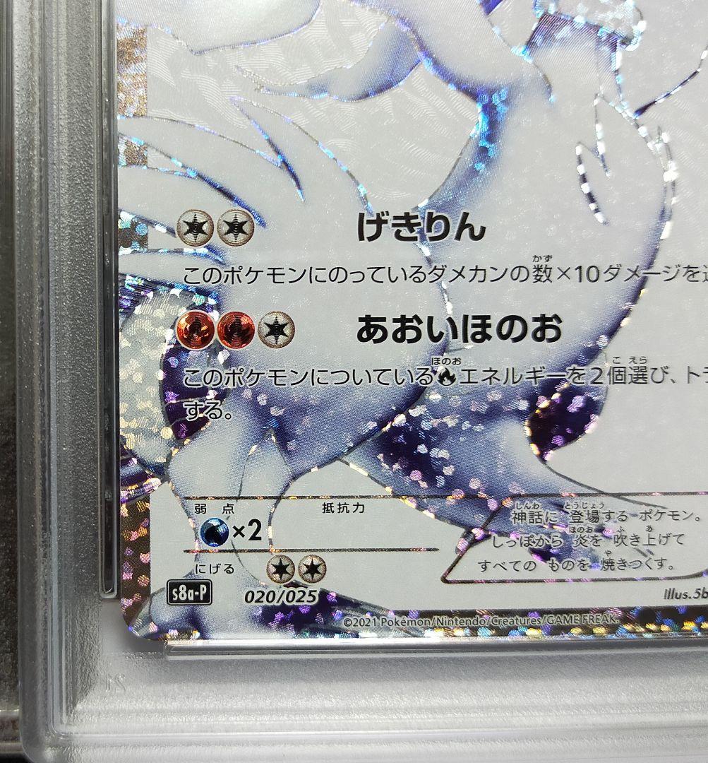 PSA10 レシラム 25th ホロ抜け 020/025 プロモ ポケモンカード