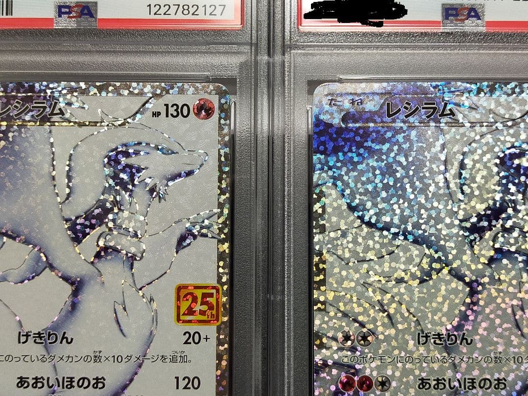 PSA10 レシラム 25th ホロ抜け 020/025 プロモ ポケモンカード