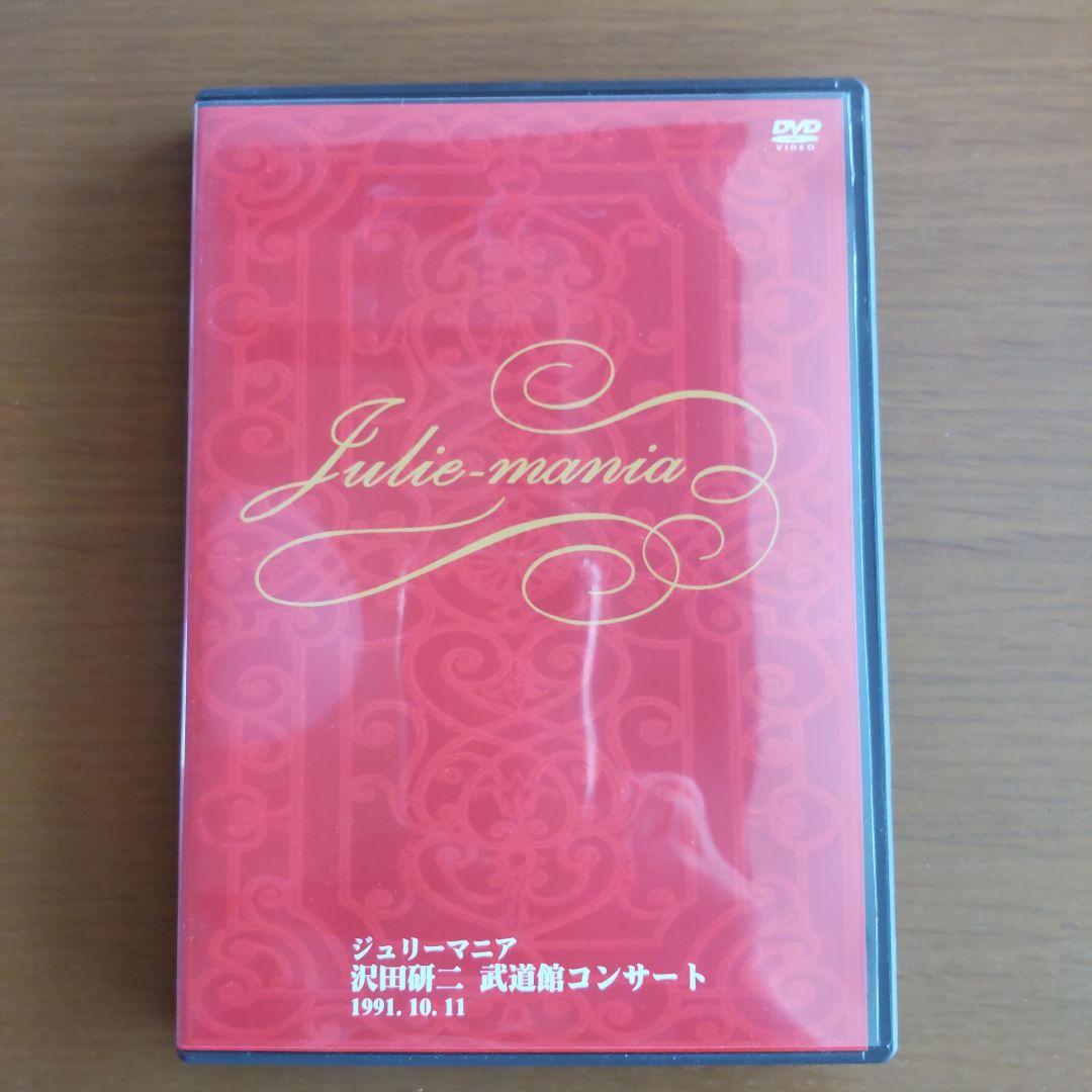 沢田研二/武道館コンサート ジュリーマニア