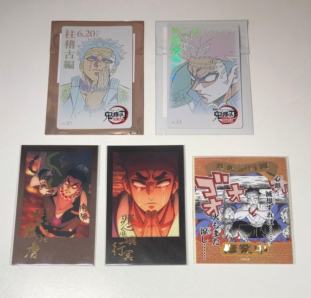 鬼滅の刃 ufotable ダイニング お楽しみくじ 　悲鳴嶼行冥　ムビチケ風