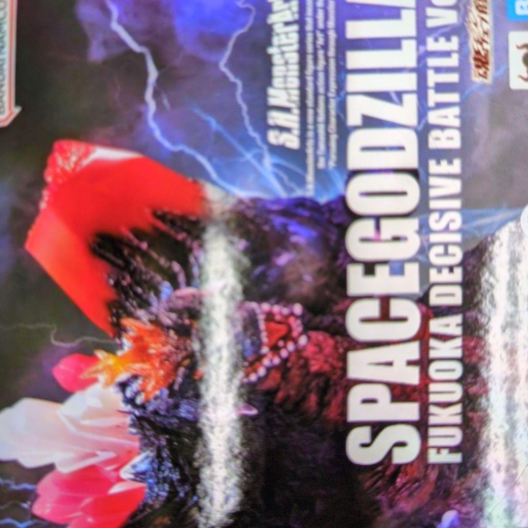 SHモンスターアーツ。スペースゴジラ。