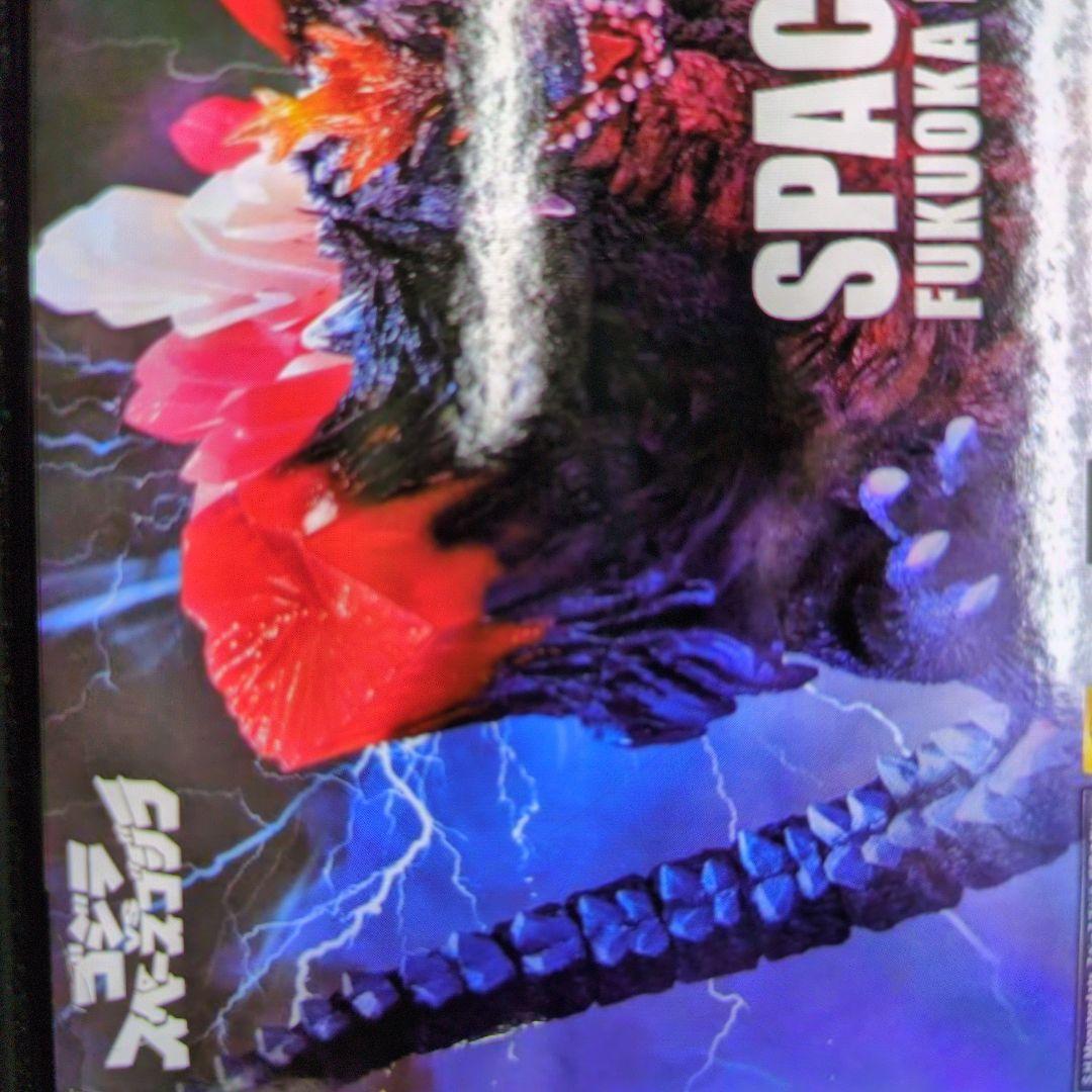 SHモンスターアーツ。スペースゴジラ。