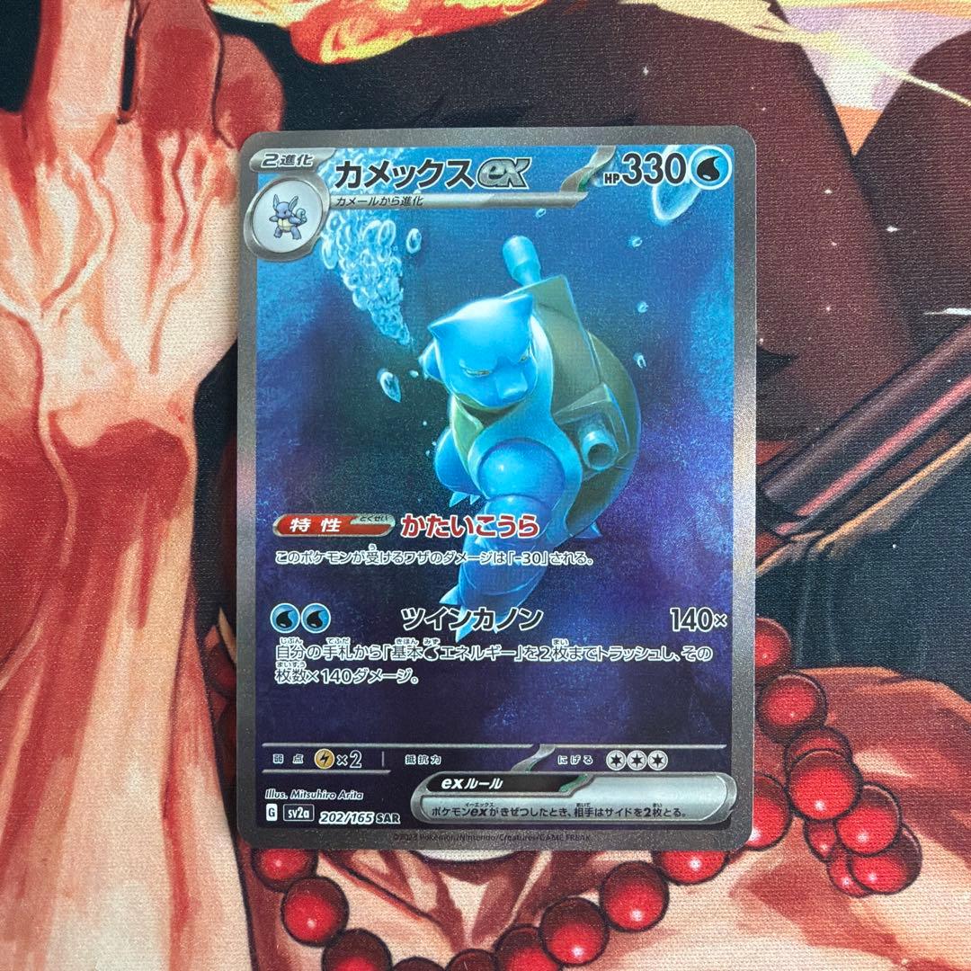 カメックスexsar