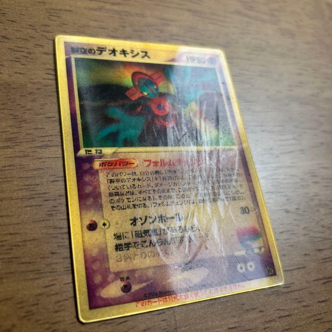 裂空のデオキシス 3D ポケモンカード