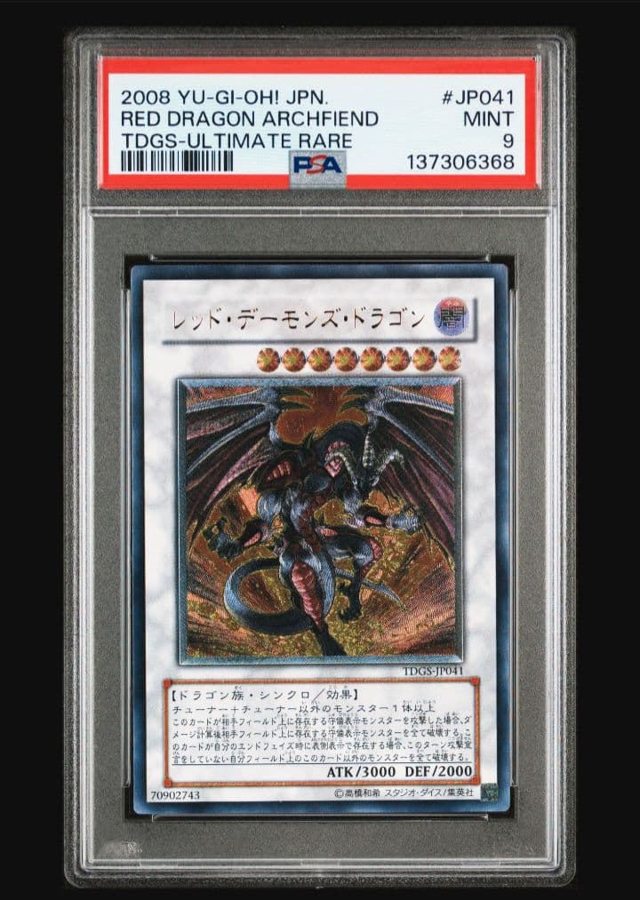 遊戯王カード レリーフなど psa9 psa7 5枚 まとめ売り