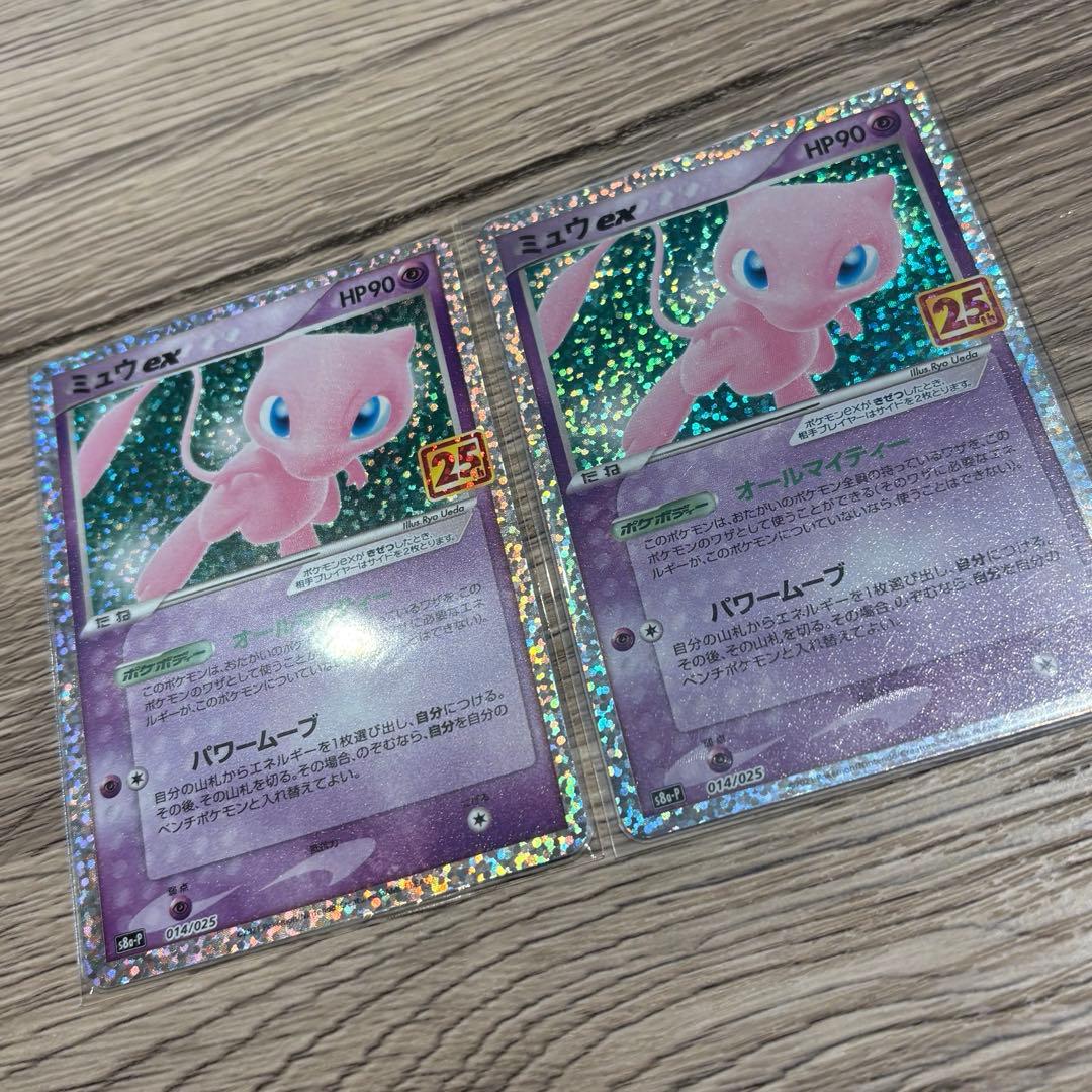 ミュウex プロモカードパック 25th 2枚