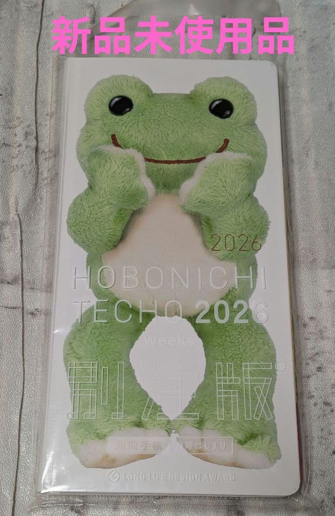 【ほぼ日手帳】2026年 ピクルス