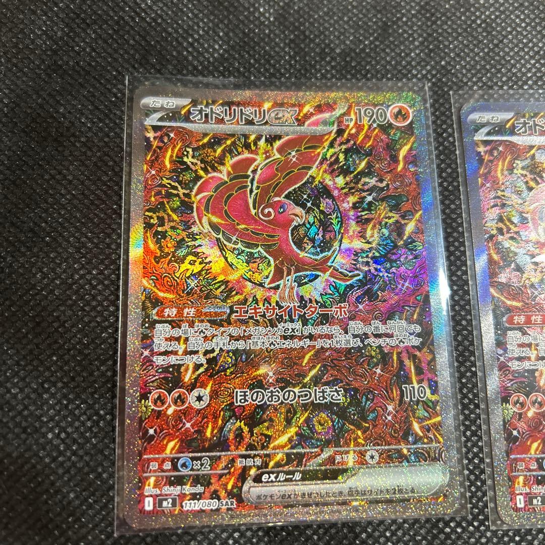 【2点セット】オドリドリex sar