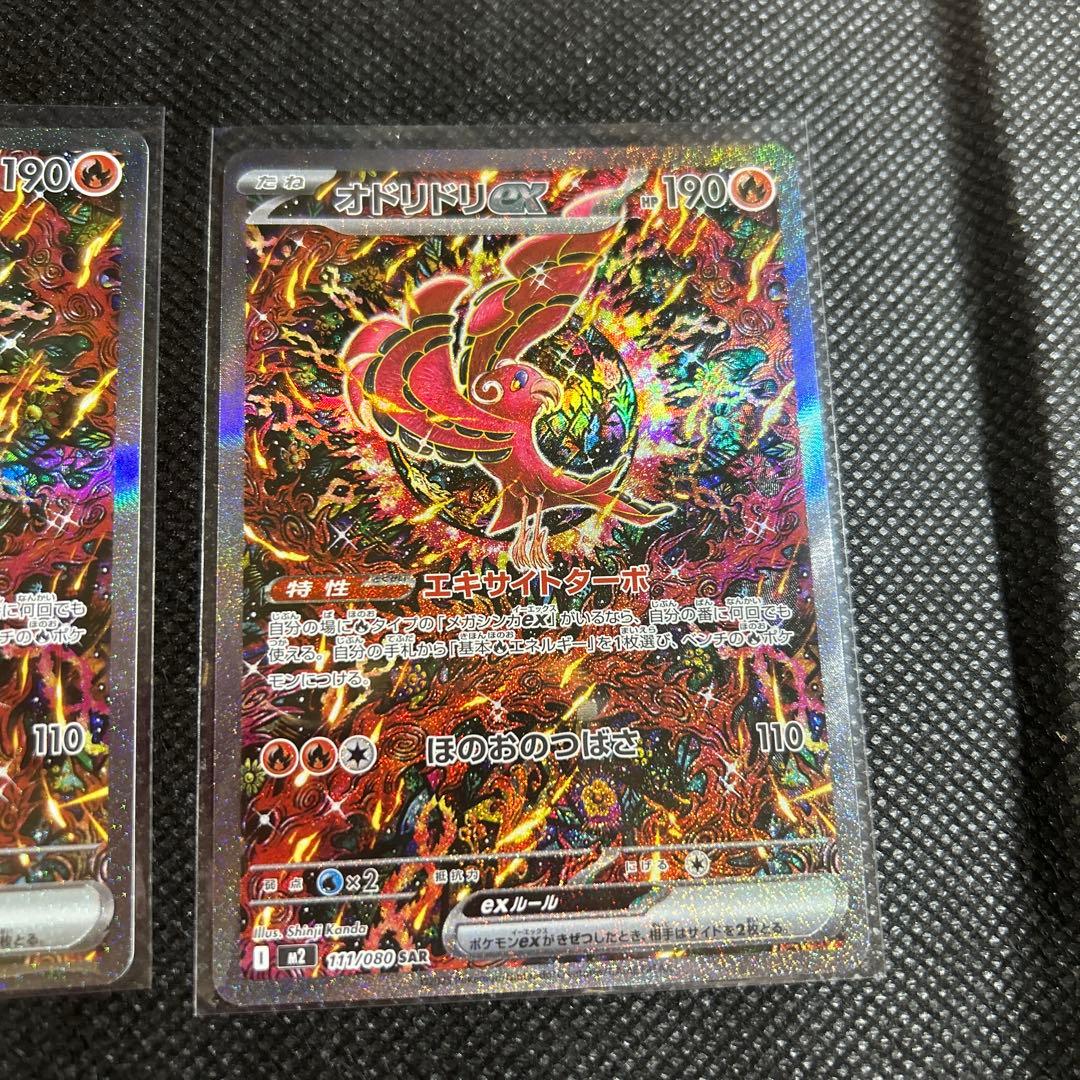 【2点セット】オドリドリex sar