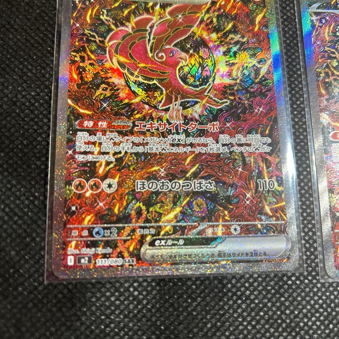 【2点セット】オドリドリex sar