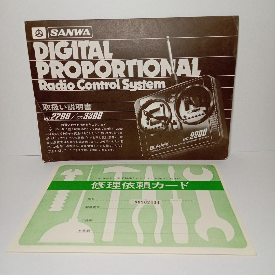 三和電器製作所 サンワ プロポ 3チャンネルラジオコントロール装置 GC3300