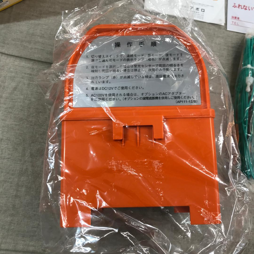 アポロ 電気柵 エリアシステム本体 AP-2011